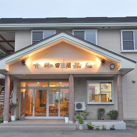 Towadako Sanso Hotel Kazuno Екстериор снимка