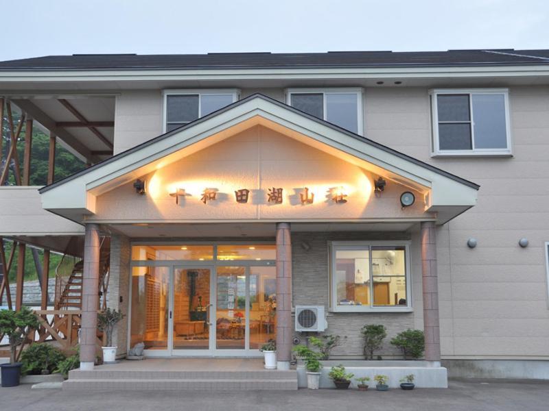 Towadako Sanso Hotel Kazuno Екстериор снимка